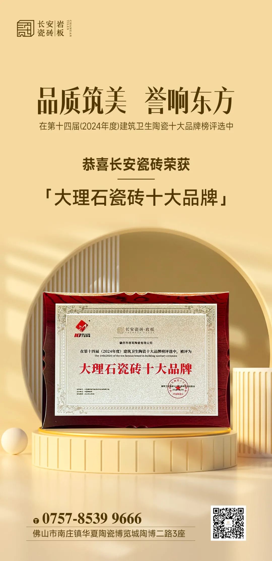 品质筑美，誉响东方！恭喜粉色视频WWW网站在线观看瓷砖荣获“大理石瓷砖十大品牌”(图2)
